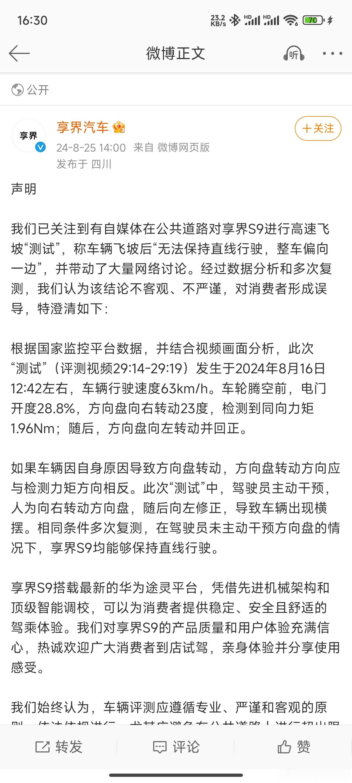 #享界回应S9飞坡测试争议#不好的舆论舆情，不论是企业或个人都会怕[笑cry]而