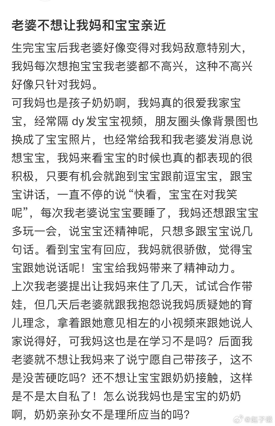 老婆不想让我妈和宝宝亲近 ​​​