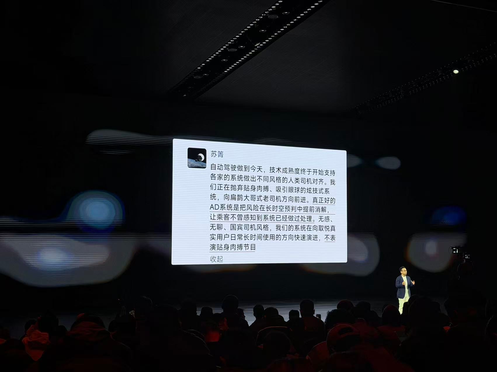 苏箐这张朋友圈的发言，出现在了V27的发布会上。iCAR V27 地平线HSD城