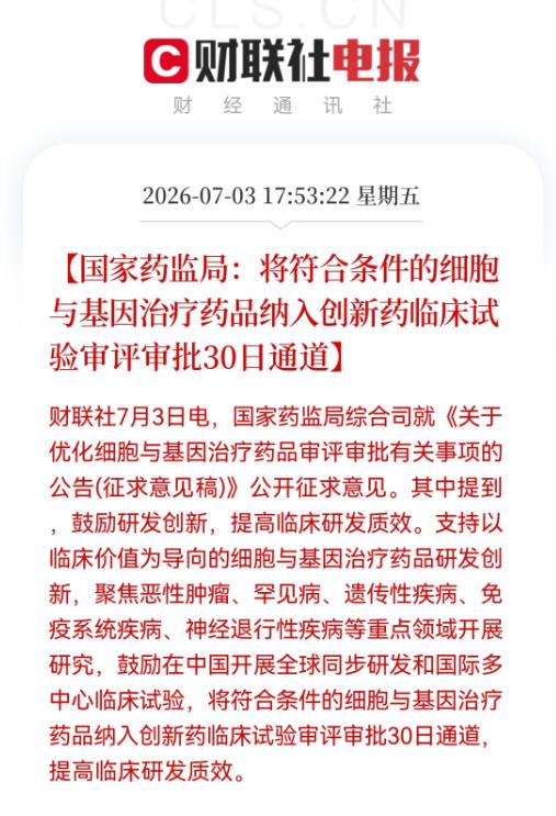 创新药突发大利好！药监局刚刚放大招了，创新药今天没减仓的，要兴奋到下周了。

创