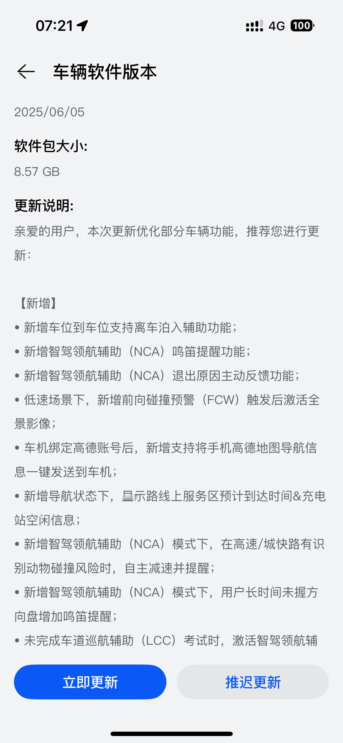 问界M9 新的 OTA 升级来了主要提升了驾驶辅助 NCA 的功能 ​​​