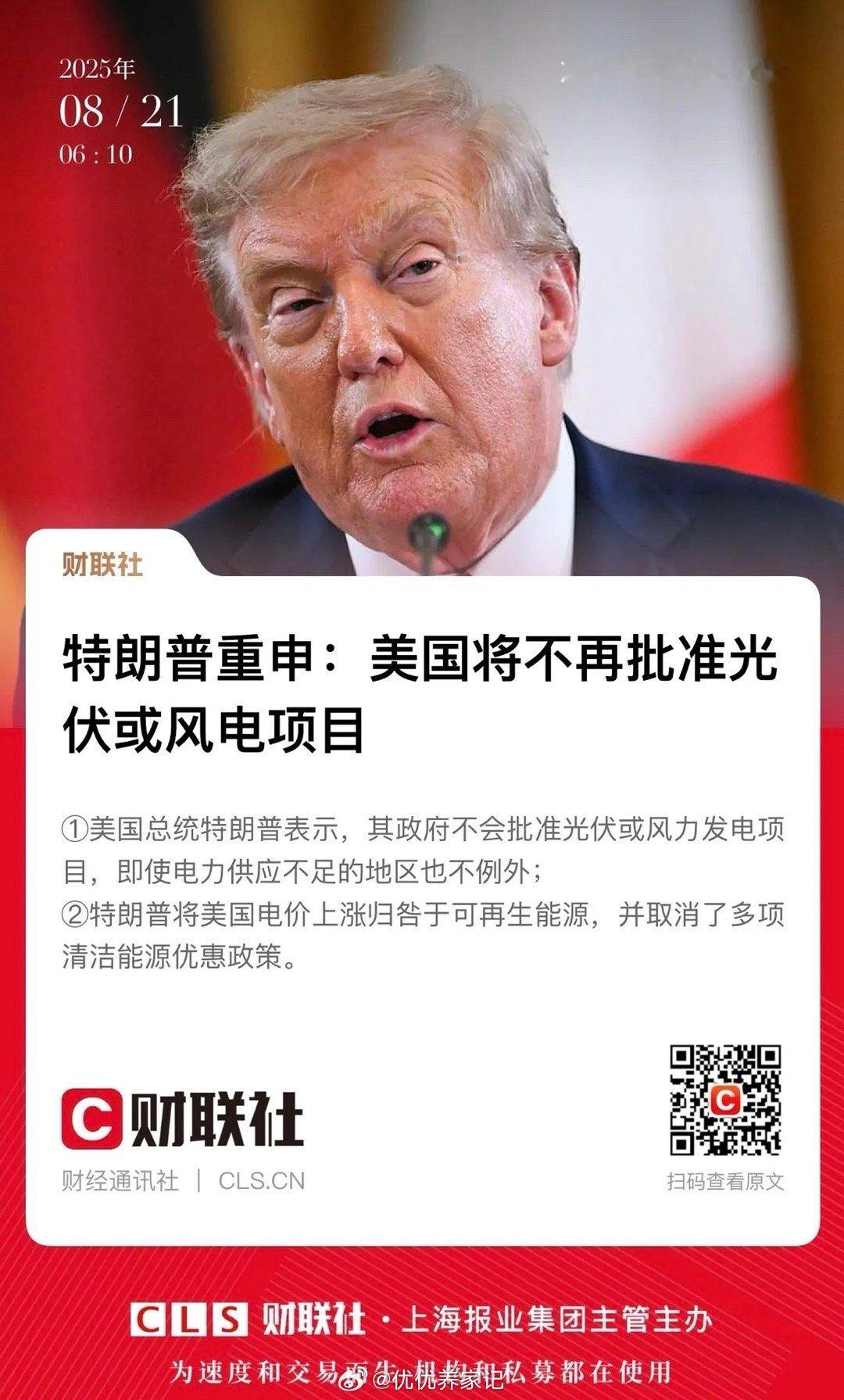以下是对光伏、风电是否还有转机的深入分析：从美国方面来看近期特朗普宣称美国将全面