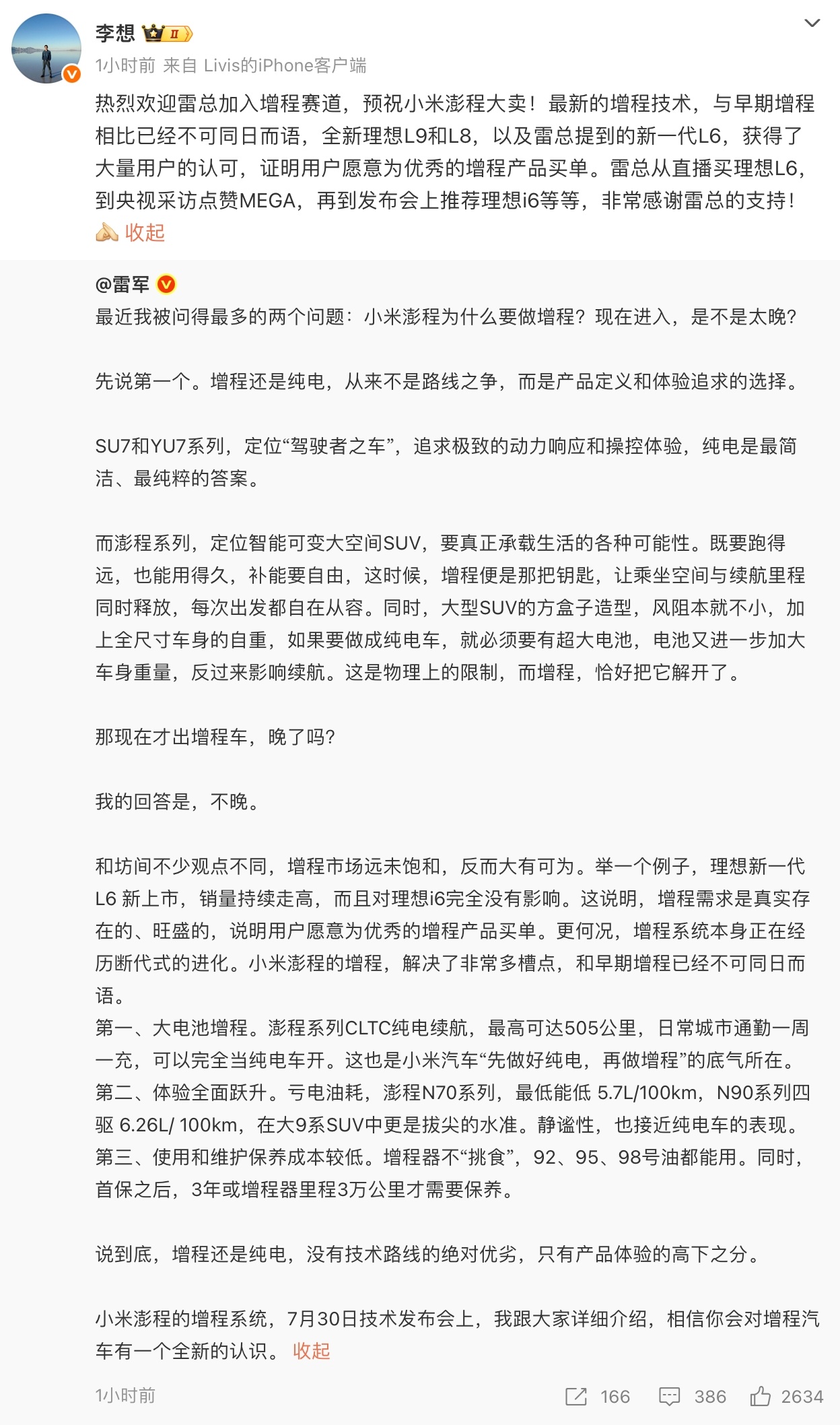 雷军发文聊小米澎程为什么入局增程，也回应了大家很关心的问题：现在做增程到底晚不晚