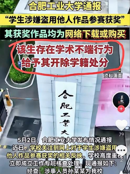 5月2日，合肥工业大学通报：学生孙某某因严重学术不端被开除学籍。从前途无量的21