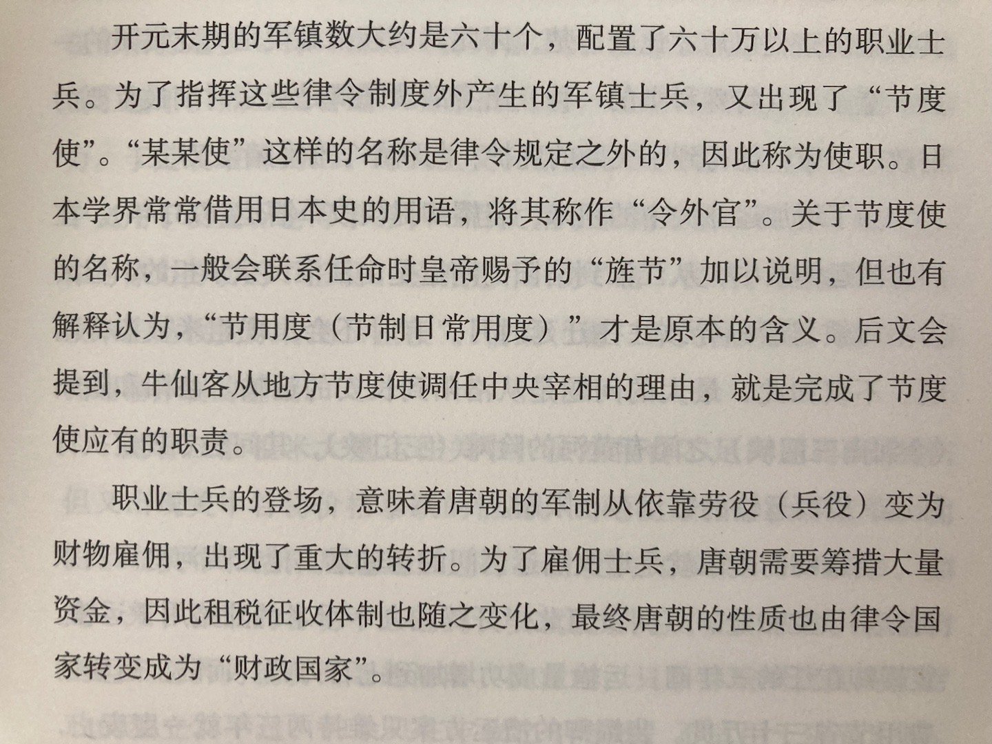 如果节度使的本意是“节制日常用度”，那最后确实达到目的了：有效节制中央财政的用度