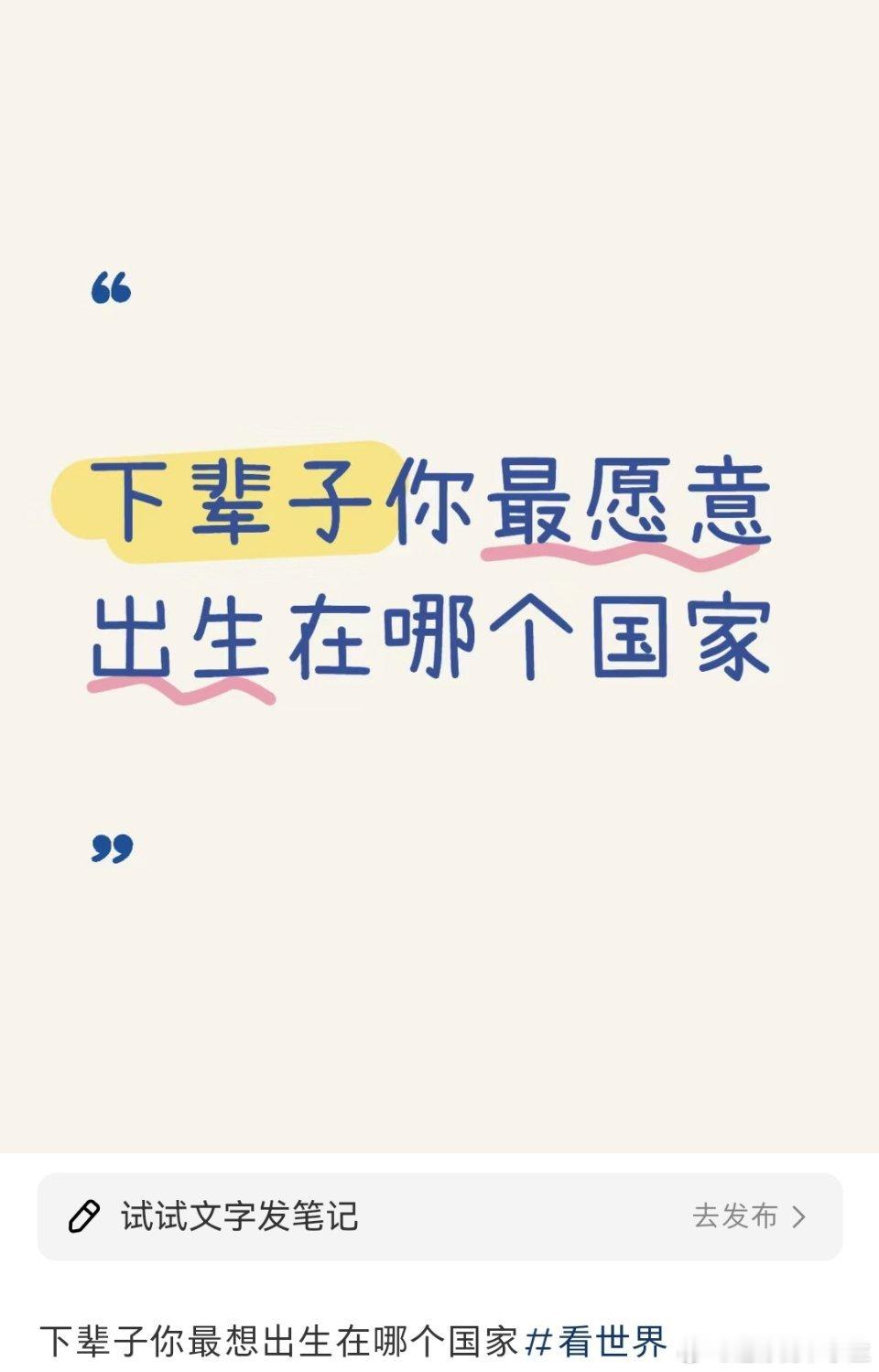 下辈子你想出生在哪个国家润人：澳洲，白男信息量好大[可爱] 