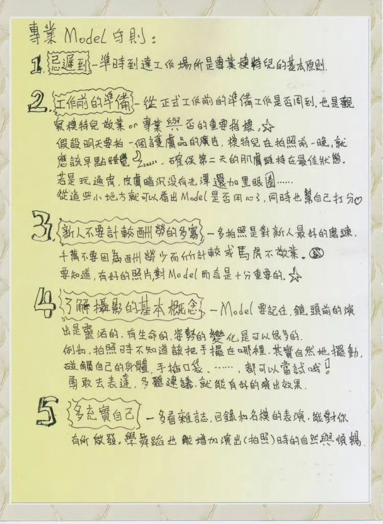 Angelababy姐姐自己写的模特准则，学会了可以和姐姐当同事天天见面嘛[期待