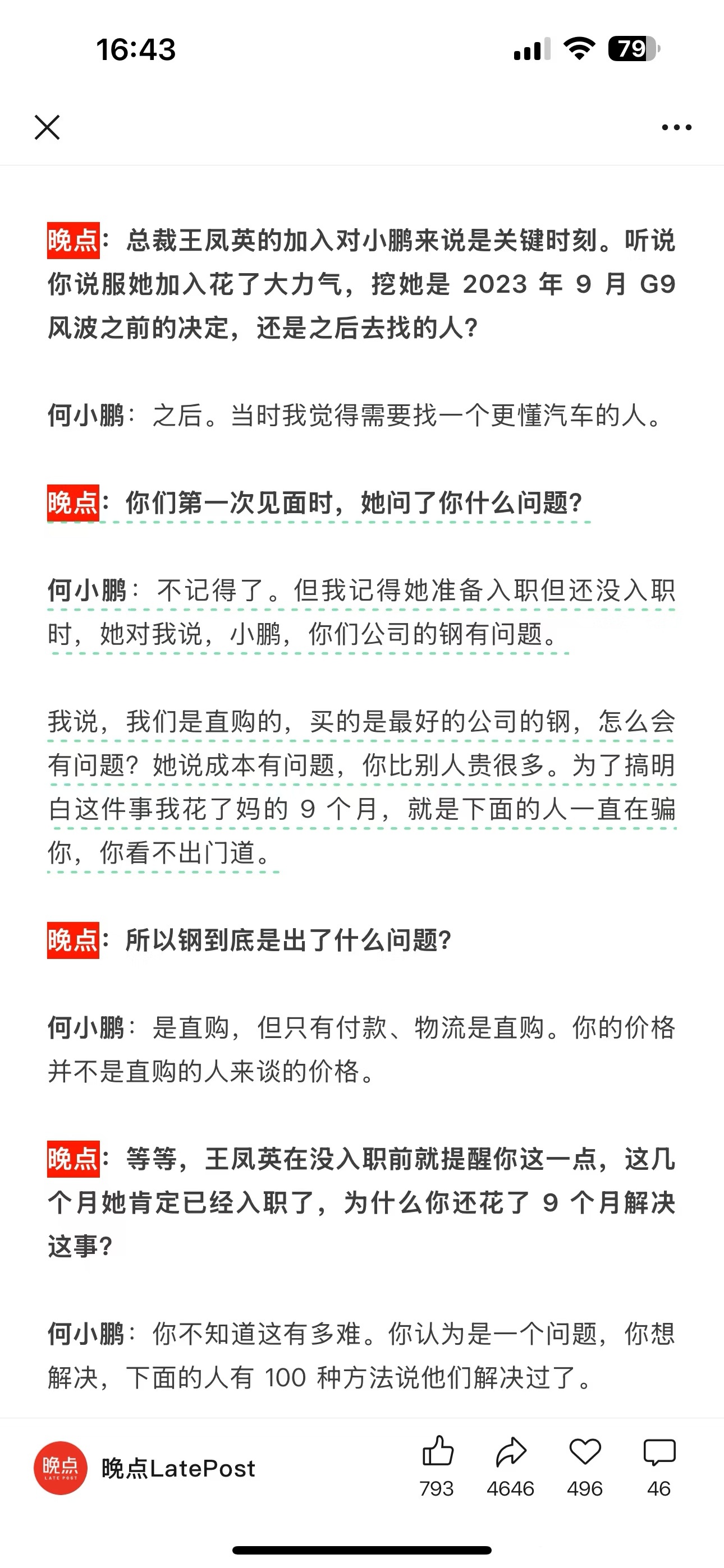 这就是雷军说的当甩手掌柜不行，创业者不能有职业经理人的心态，何小鹏被忽悠瘸了，多