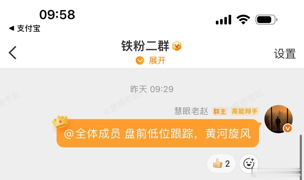 昨日布局的《黄河旋风》冲高时，我已出货！提醒:不贪，到手的才是王道 ​​​