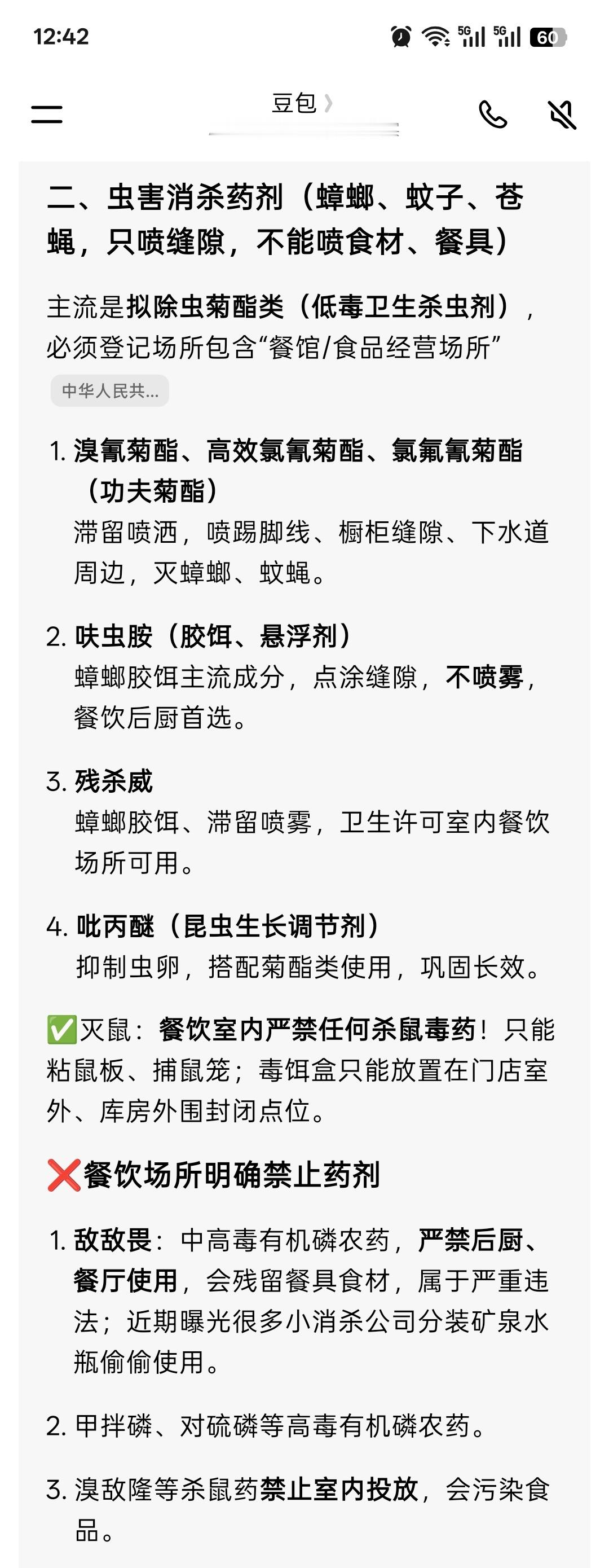 记者暗访餐饮消杀黑幕问了下AI，国家对于餐饮行业消杀有明确的规范，虫害消杀药剂主