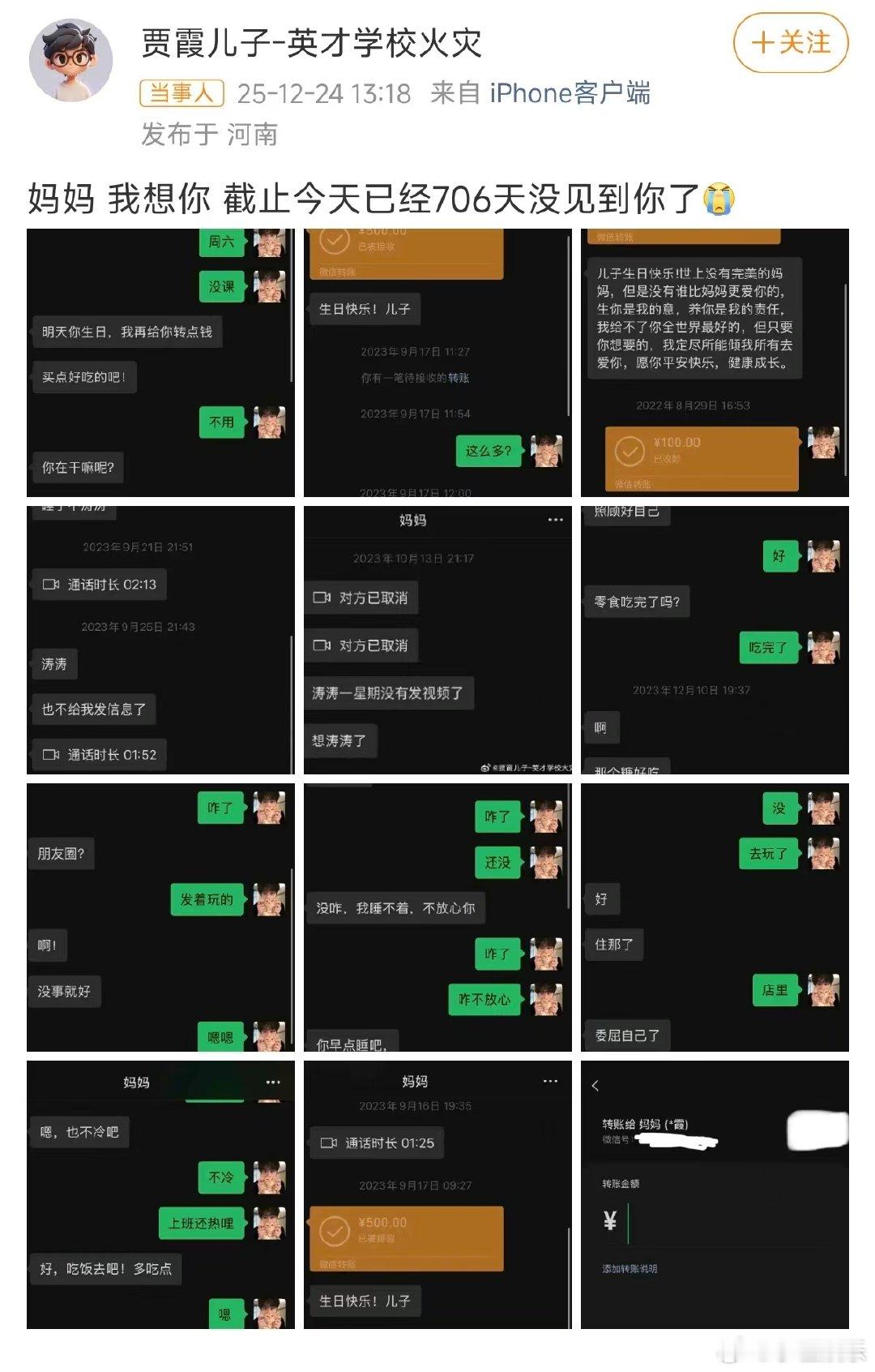 河南火灾班主任儿子发文贾霞儿子706天没见到妈妈了 班主任疑协助百名师生逃生后仍