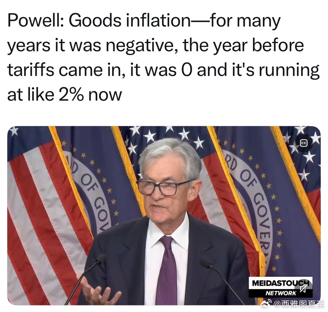 美联储主席：商品价格，很多年是下降的，通胀来自服务价格…加关税的前一年，商品价格