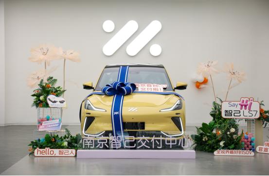 前几天刚试驾完智己LS7，还想着和老婆商量一下，结果听说现在已经开始交付了！我还