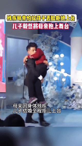 婚礼的聚光灯亮着，母亲却攥着拐杖躲在台下角落——她怕自己的残疾模样“扫了孩子的兴