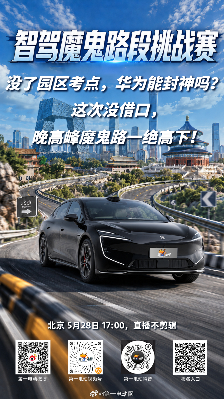 智驾魔鬼路段挑战赛 没了园区考点，华为ADS 4.1.5能封神吗？阿维塔 第二届