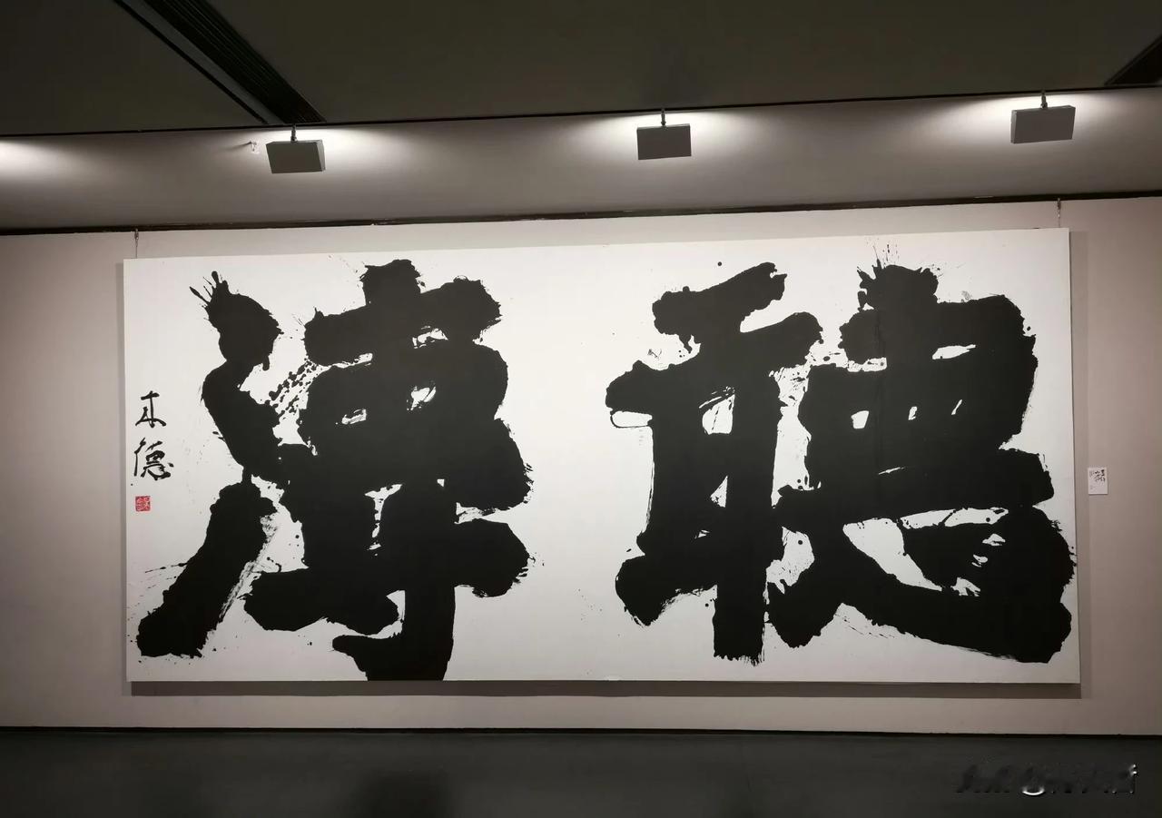 著名书法家、中国国家画院原副院长、明星刘晓庆的书法老师曾来德最新巨幅少数字作品！