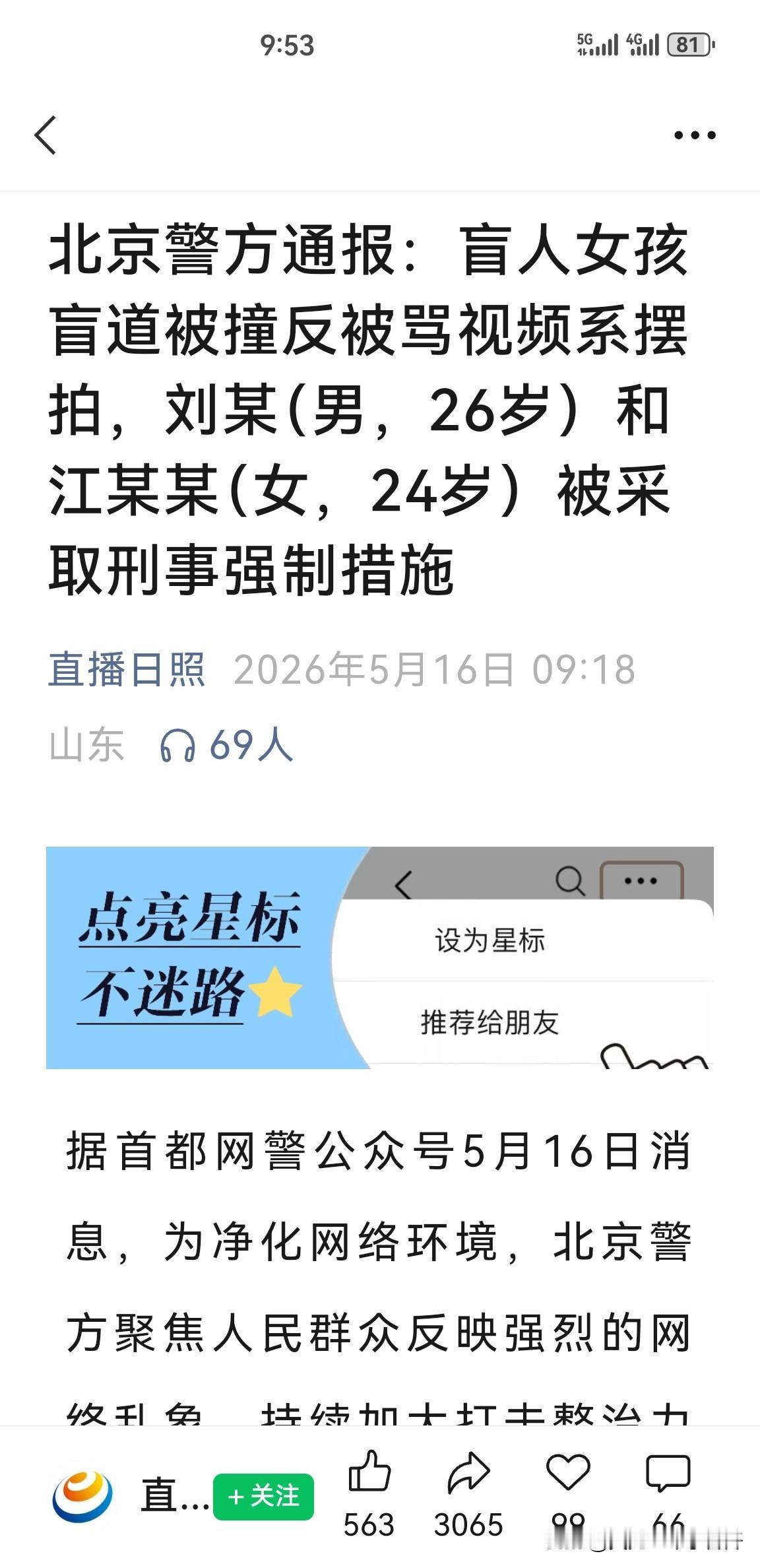 北京盲人女孩盲道被撞系摆拍，哈！又玩大了

的确在短视频平台看过这个视频，我也跟