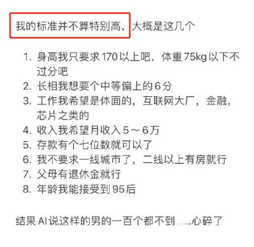 DeepSeek评我的择偶标准   这种人就挺抽象“标准不算太高”“月收入5-6