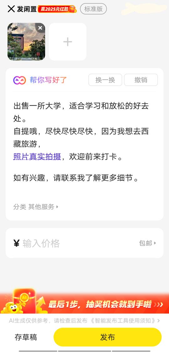 不想开学，把学校挂咸鱼卖了