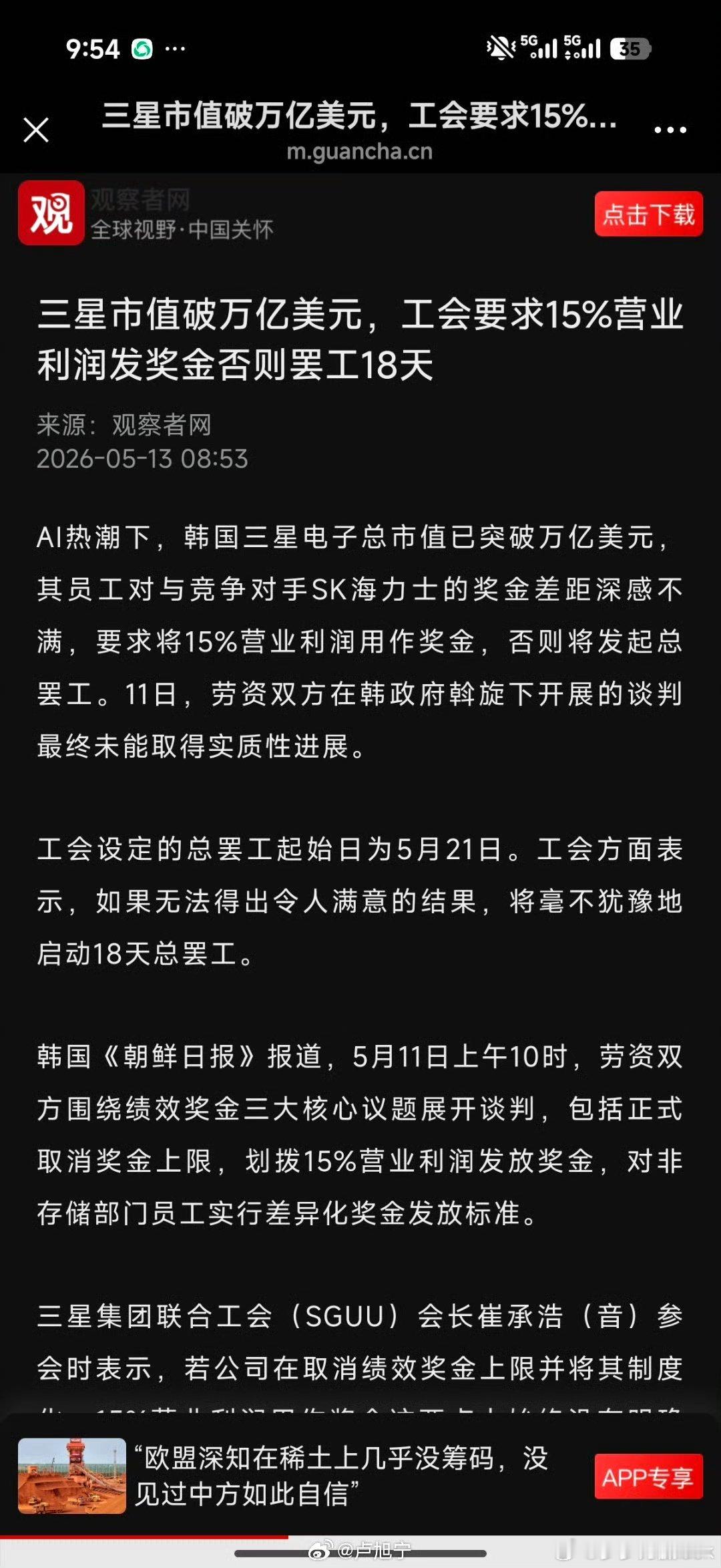 三星市值破万亿美元，工会要求15%营业利润发奖金否则罢工，支持这么干，我们的工会