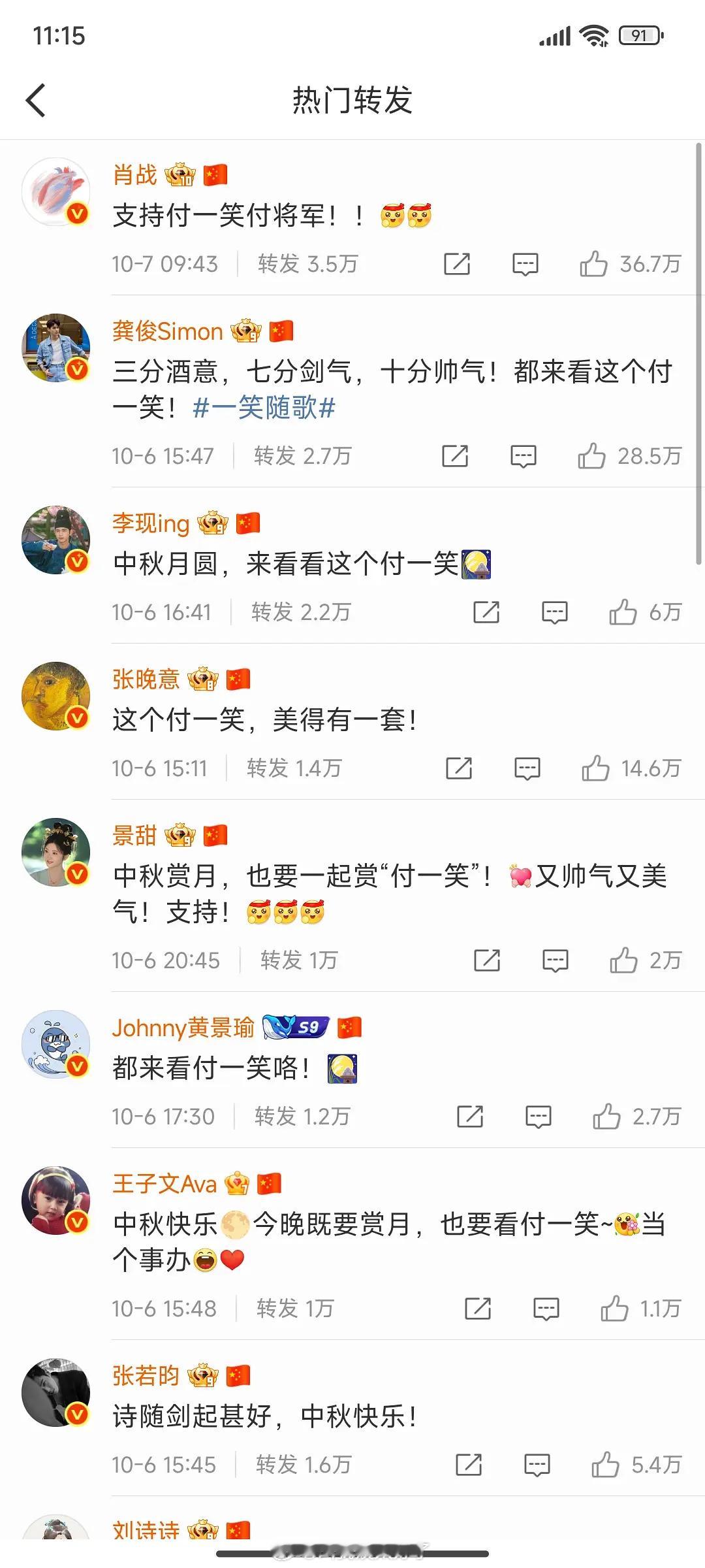 这么看李沁人脉还是可以的，《一笑随歌》现在热度怎么样了？[拜托]李沁的人脉 ​​