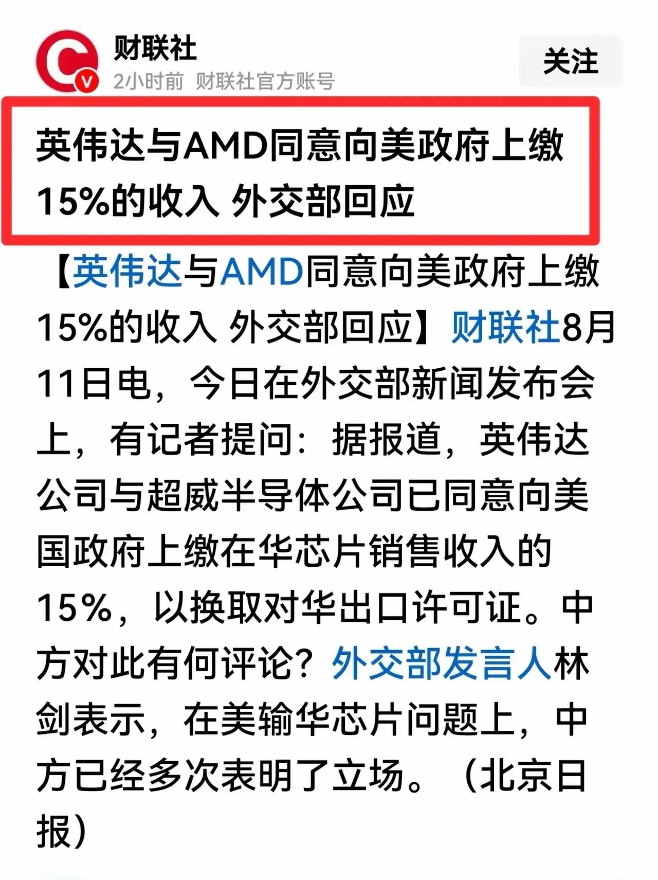 买美国芯片，美国政府“躺赢”！

华尔街8月11日爆出猛料：想继续把AI芯片卖给