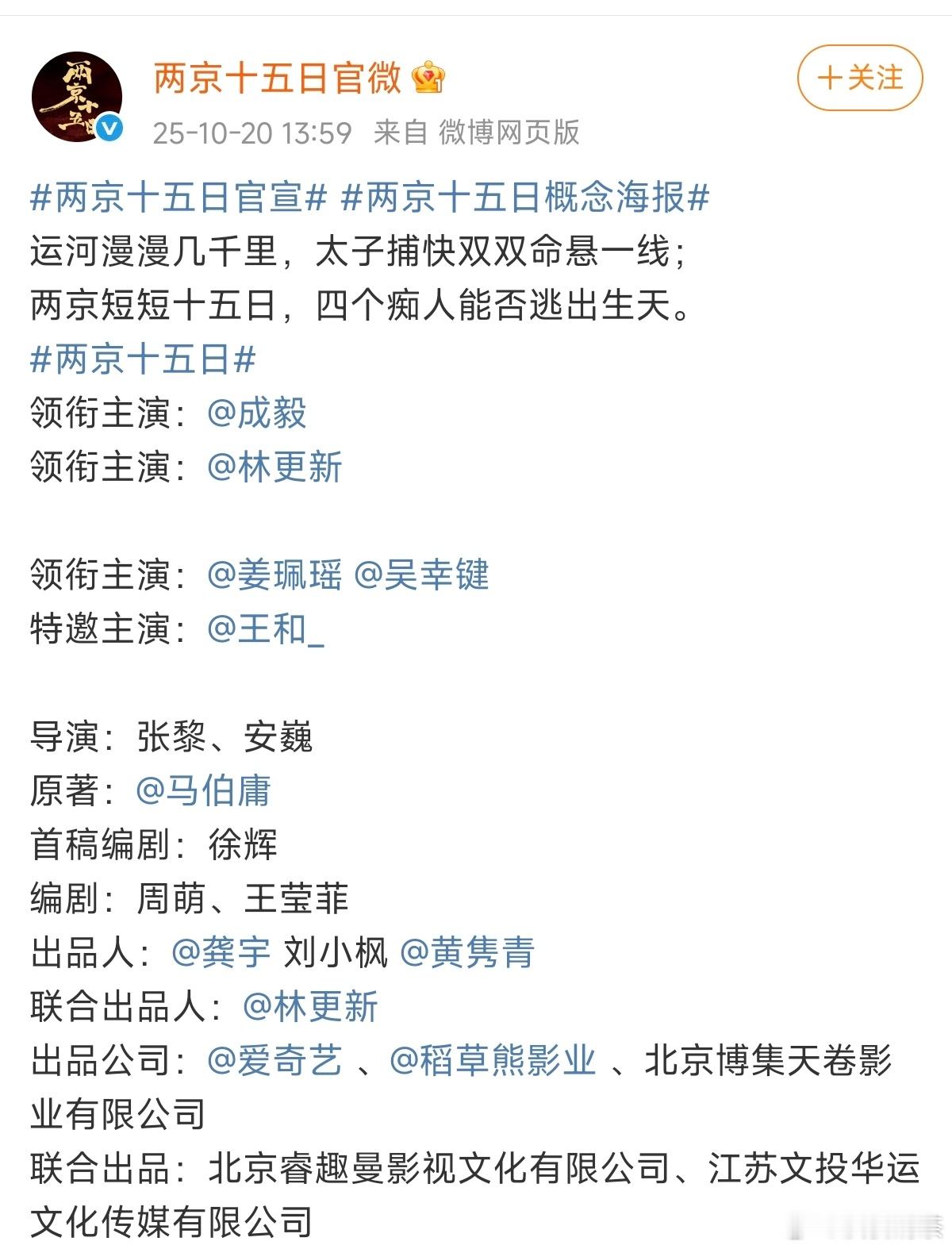 林更新，你？做了联合出品人两京十五日官宣两京十五日  ​​​
