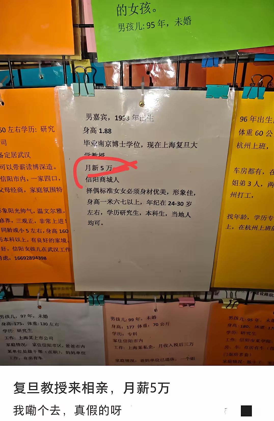 月薪5万元的复旦大学教授来相亲？说实话，看了这位男嘉宾的情况介绍 ，感觉成功牵手