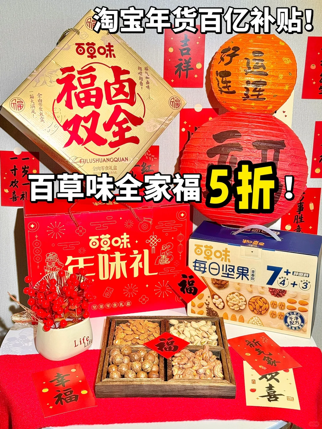 2025年货攻略！不知道哪买年货便宜的快进来！