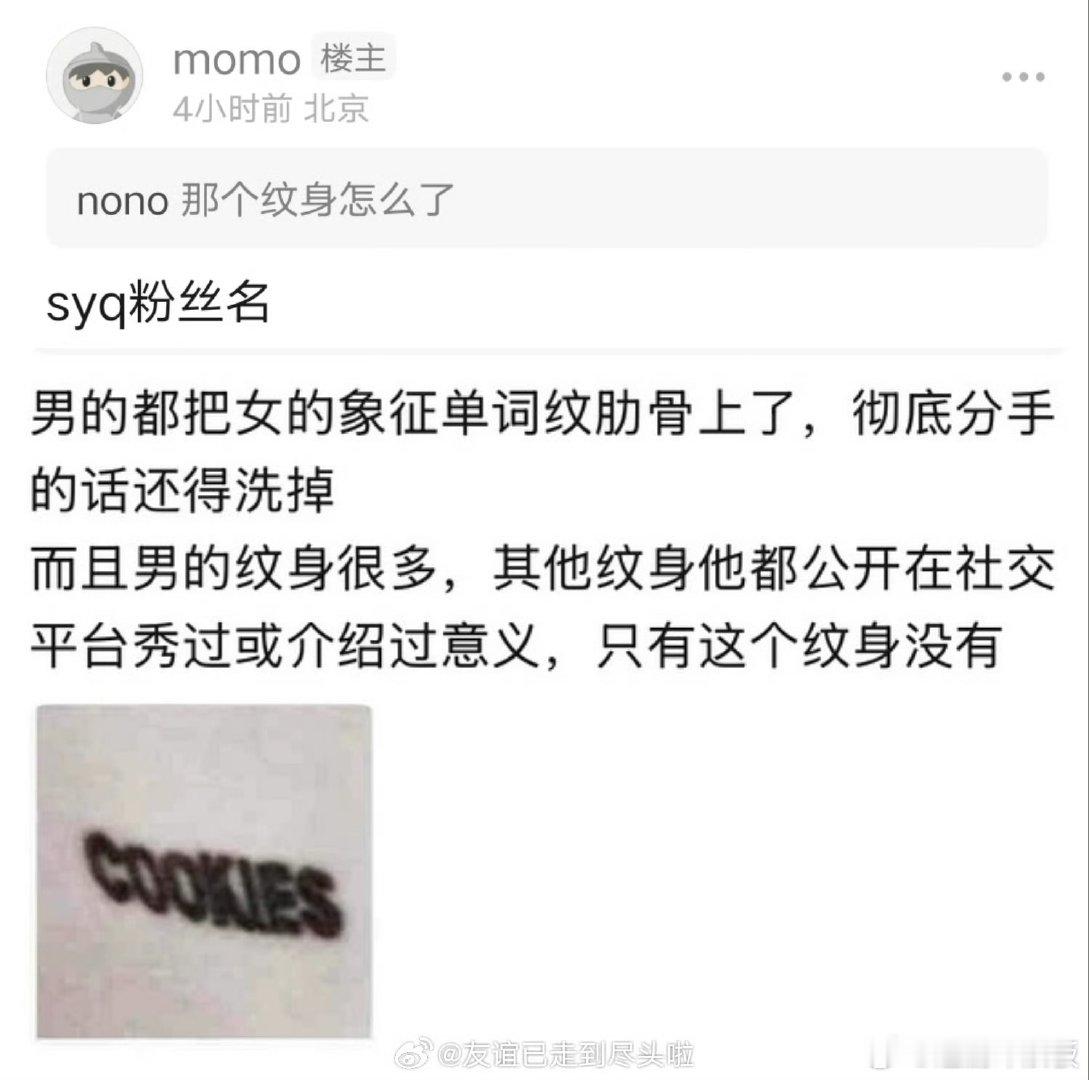 王嘉尔纹身被指是宋雨琦粉丝名王嘉尔cookies纹身 王嘉尔纹身被指是宋雨琦粉丝