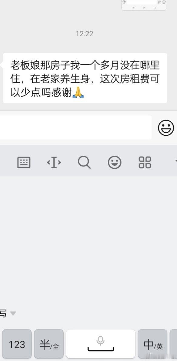 租客刚发信息给我说这个月的租能否少点？我不知道怎么回答？我开始想说减免房租的尾数