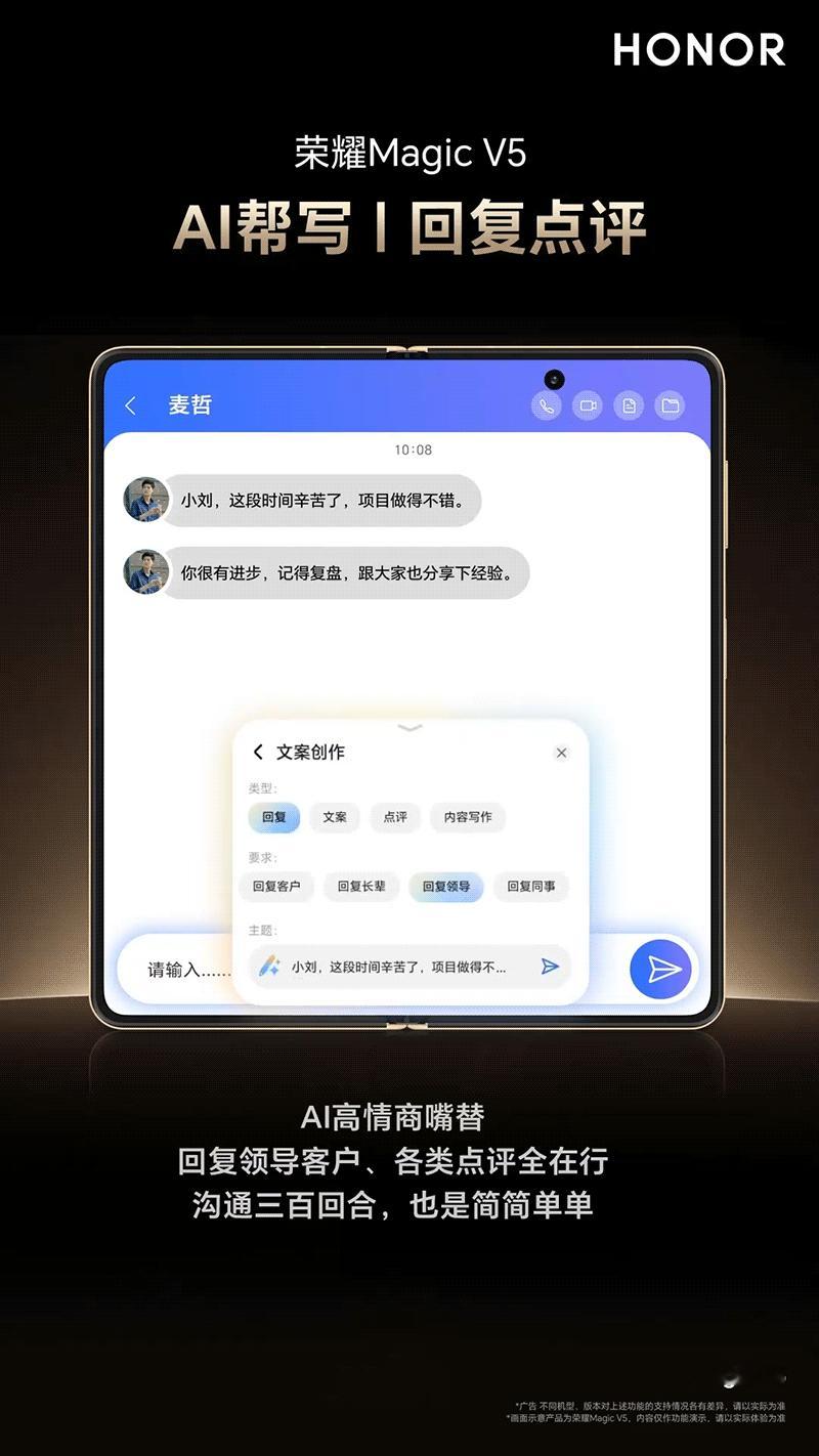 荣耀Magic V5比想象更强大，比想象更AI。「AI帮写」任意界面选中内容快速