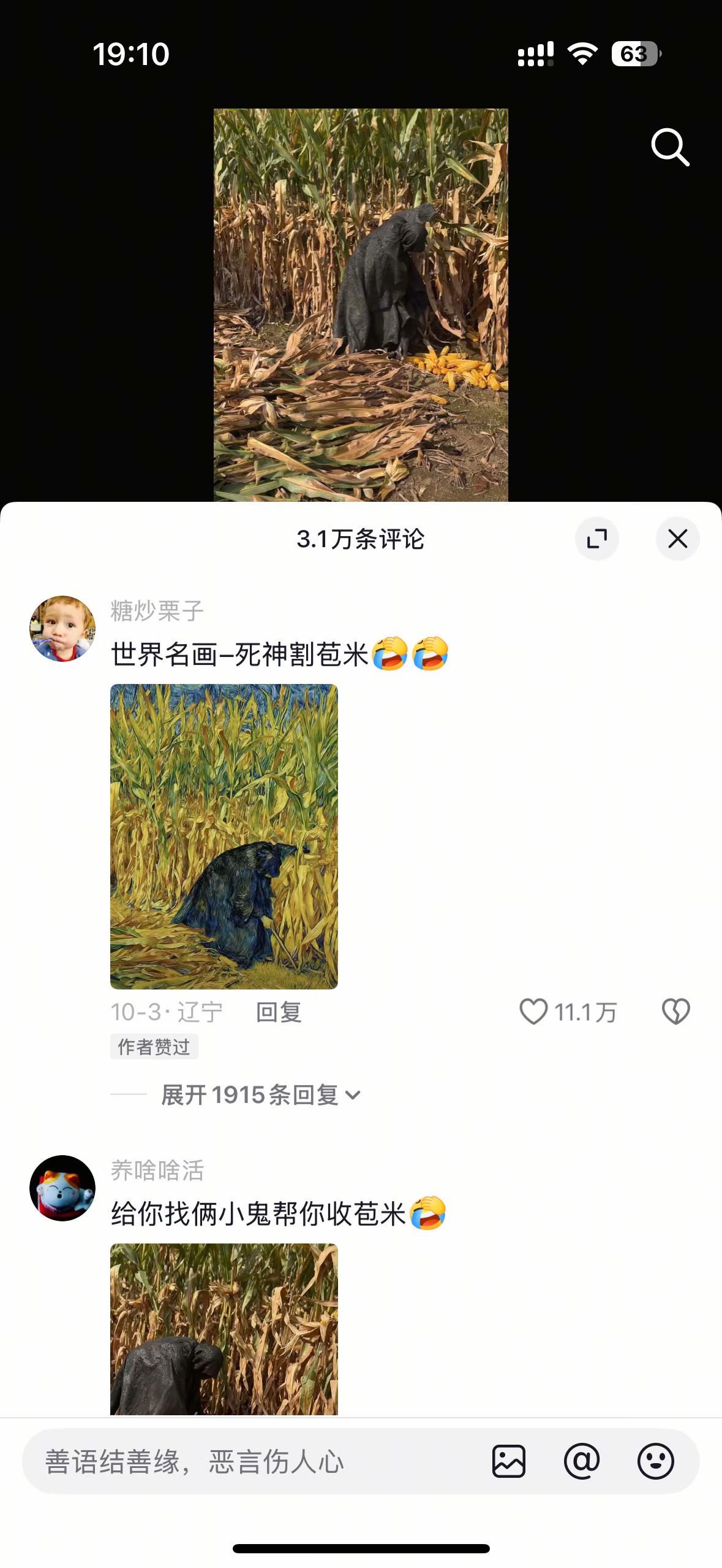 割苞米割出了世界名画