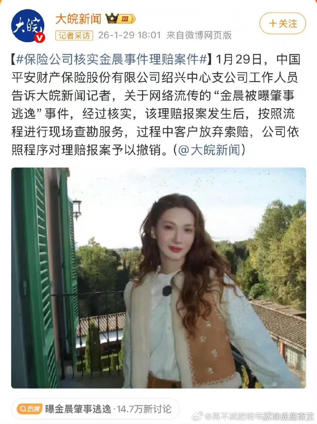 反而觉得感觉金晨没事，都快一年了，又没监控又没实锤警察已经判定了是她助理开车，要