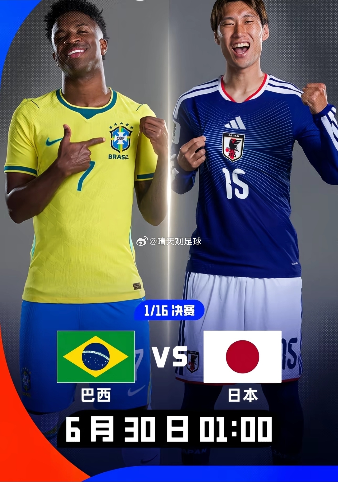 世界杯 1/16决赛明日凌晨1点开战！历史交锋14次，巴西11胜2平1负进35球
