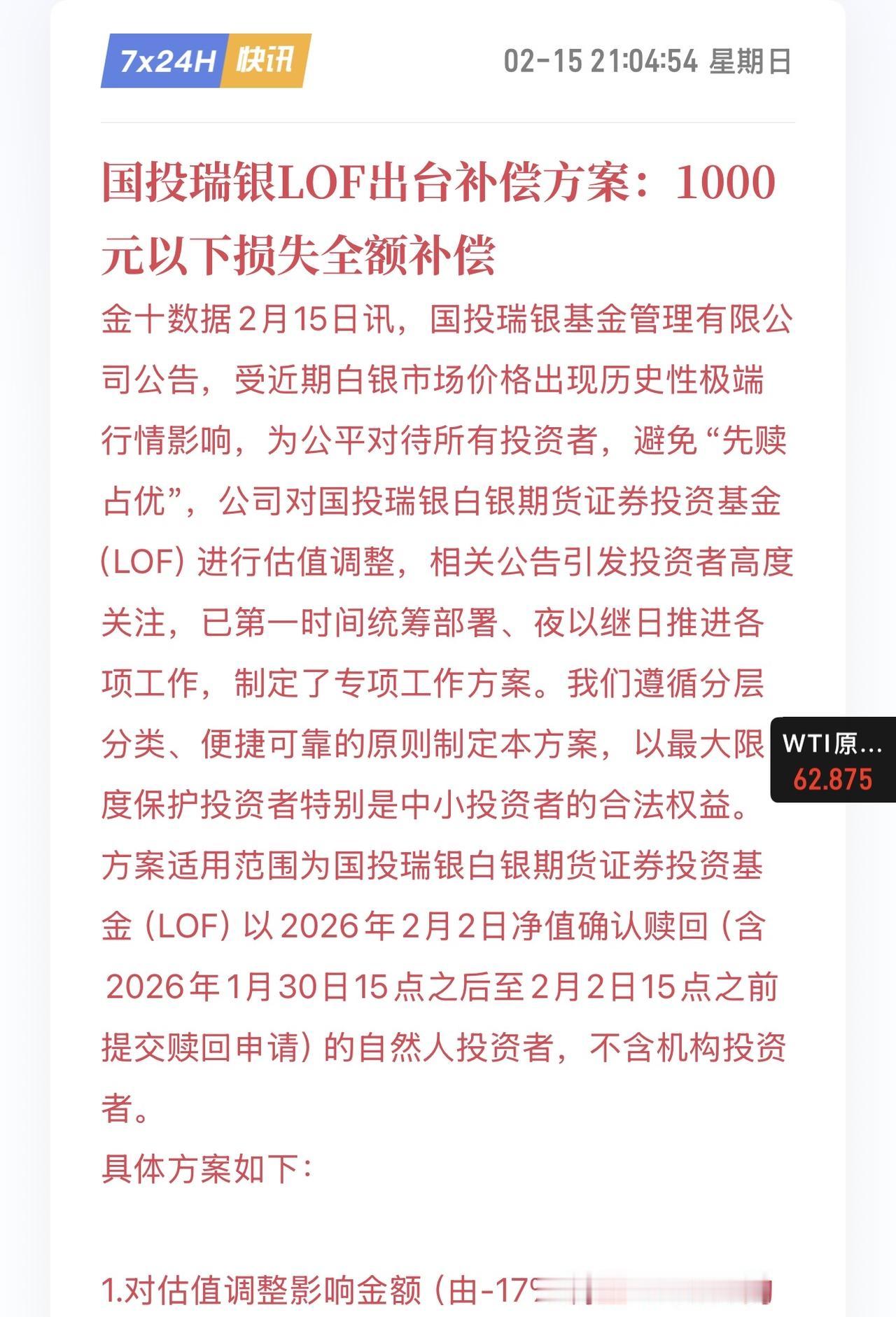 有意意思，这让我想到了5年前的原油宝事件黄金 国投白银Lof