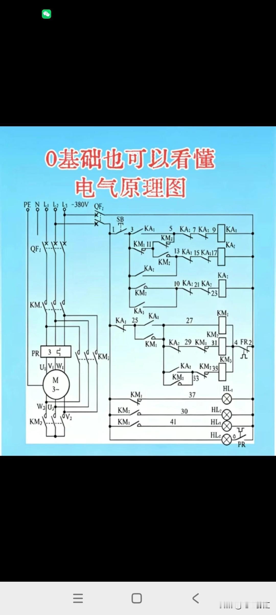 零基础学电气原理图，没那么难。我刚开始也是一头雾水，后来发现先了解基础电气符号很