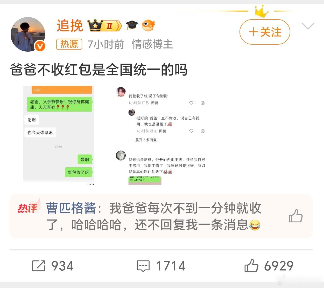 爸爸不收红包是全国统一的吗哈哈，父爱和母爱表达形式确实不太一样！ 