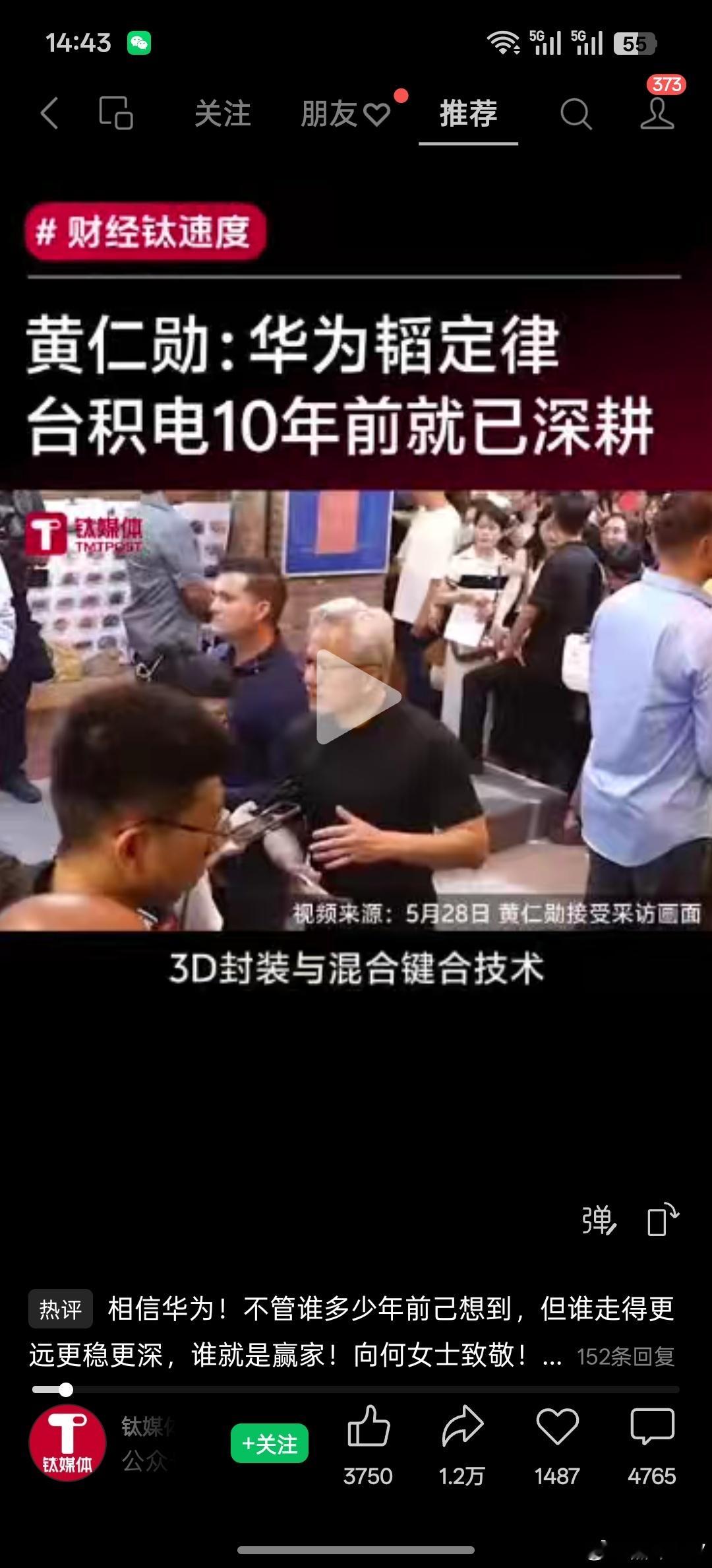 这两天看到很多关于英伟达黄仁勋关于华为芯片韬定律的发言，各种吹捧台积电，话里话外