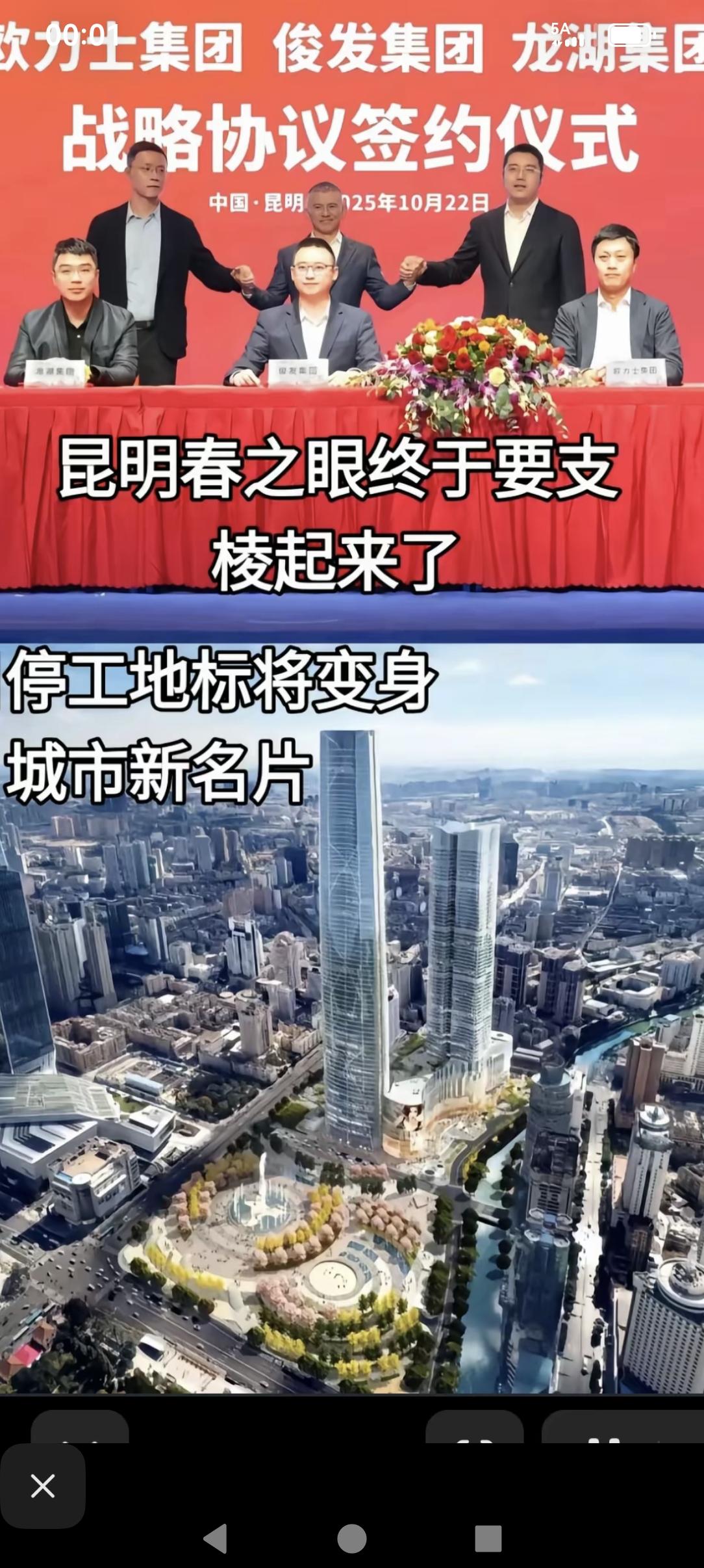 龙湖时代金融中心建好了，会不会来复工春之眼，如果是俊发退出，认亏拱手相让，龙湖集