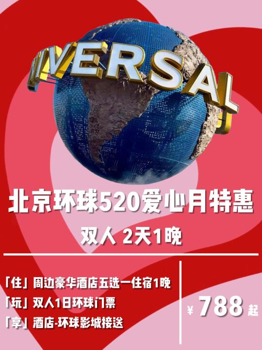 情侣环球影城一日游🌍超绝省钱版❗️