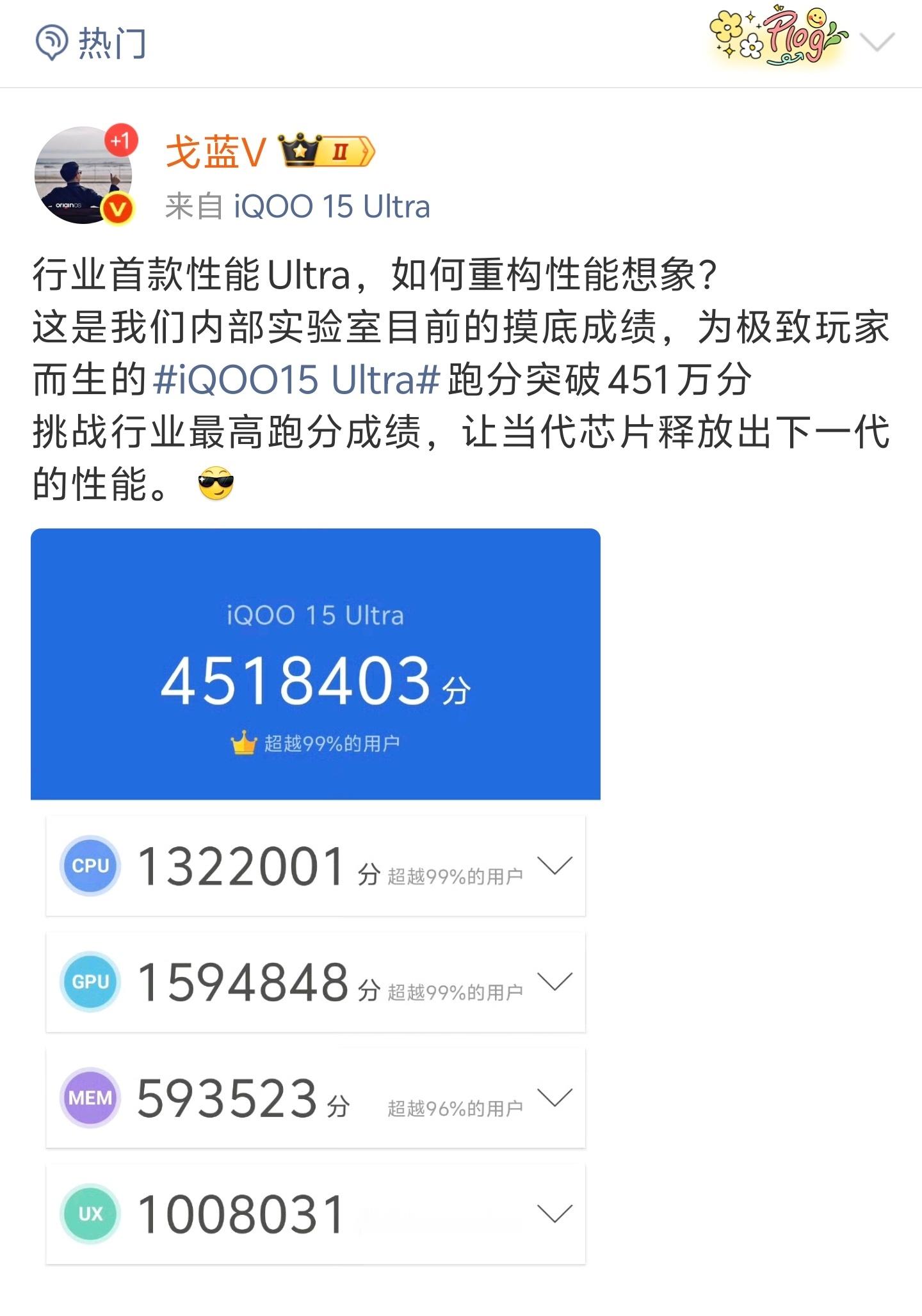 好家伙，iQOO 15 Ultra 跑分到了 451 万，比其他 8E5 机型跑