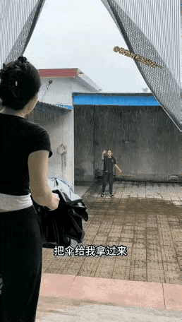 太聪明了？
一对儿聪明绝顶的仙人，手拿雨伞淋雨送伞，然后再打着伞回来，这不是脱了