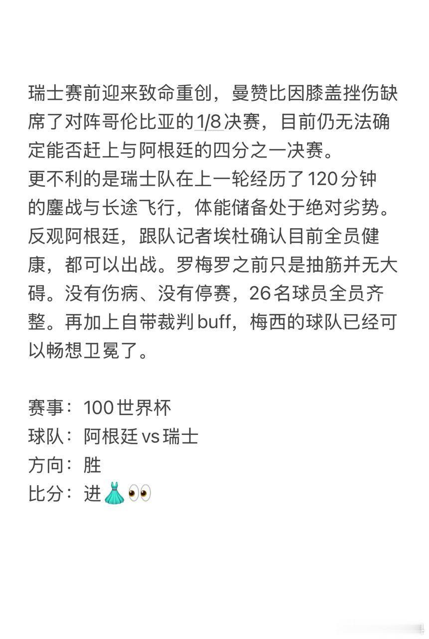 今日7.11瘸豪看球⚽阿根廷vs瑞士！矛与盾的经典较量，瑞士久战体能承压，阿根廷