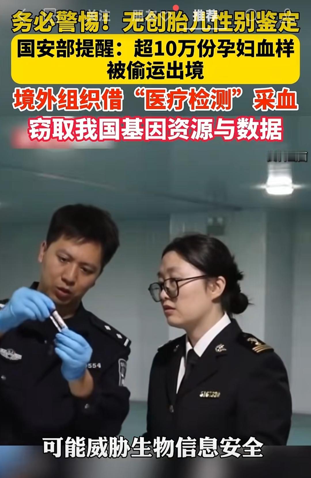 务必警惕所谓无创胎儿性别鉴定，也就是网上俗称的“寄血验子”。2025年底广州海关