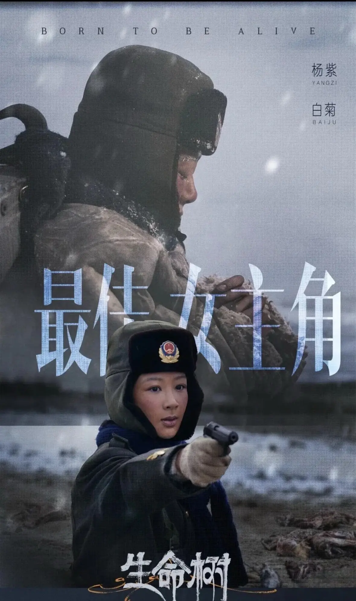 杨紫 白玉兰视后，实至名归！