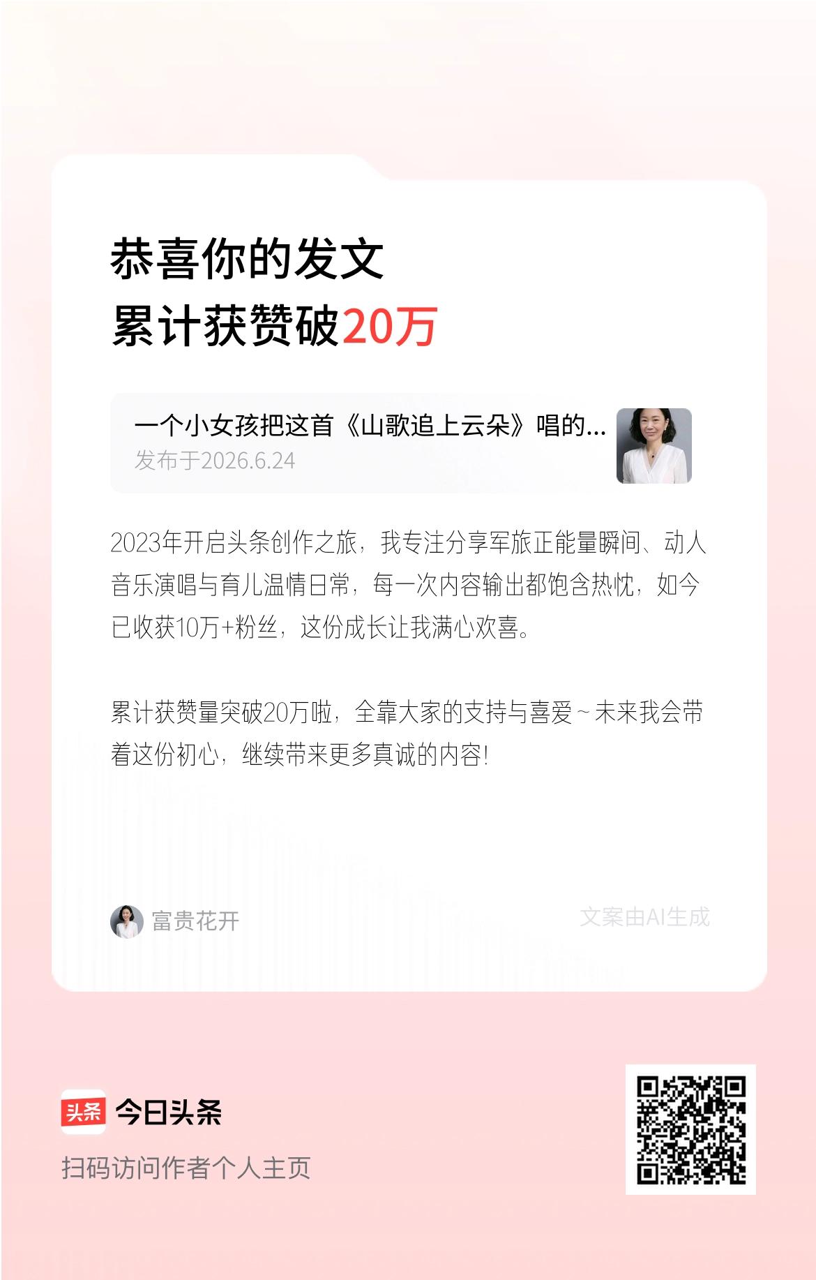 2023年开启头条创作之旅，我专注分享军旅正能量瞬间、动人音乐演唱与育儿温情日常