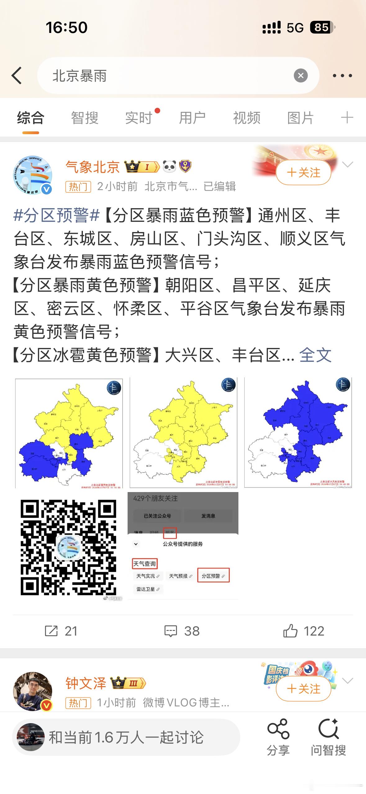 北京暴雨这狂风暴雨，台风是不是来北京了 
