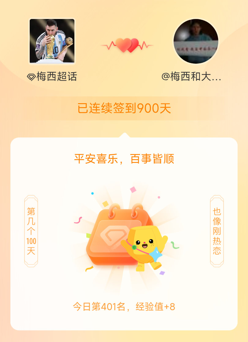 梅西[超话]我在梅西[超话]连续签到900天啦，百看不厌，久处亦欢~ ​​​