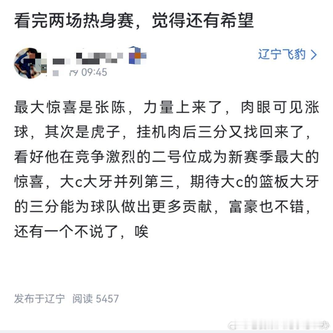 为什么我辽年轻人进步神速，老六队的年轻人越打越差呢[doge] ​​​
